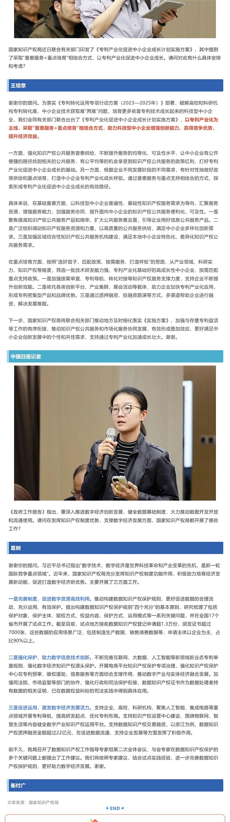 國知局：發明專利平均審查周期壓減到15_5個月左右，培育推廣專利密集型產品_壹伴長圖4