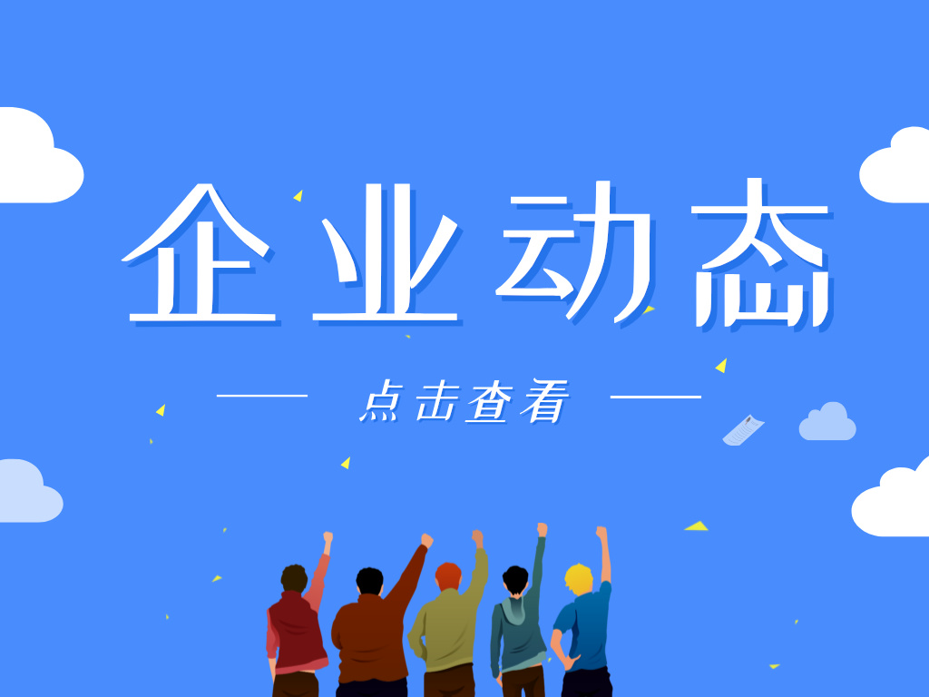 2024科沃園十周年旅游活動——相約武漢，感恩有你