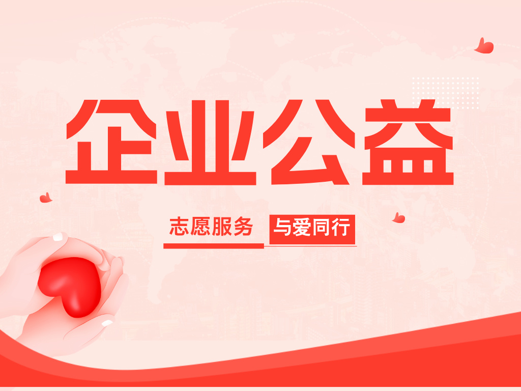 “童”心協力，六一我們一起做公益！