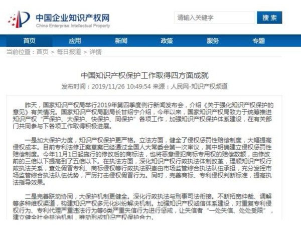 中國知識產權保護工作取得四方面成就