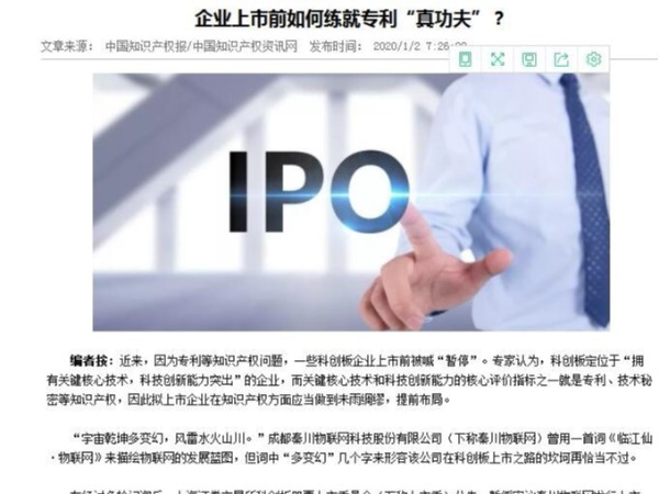 企業上市前如何練就專利“真功夫”？