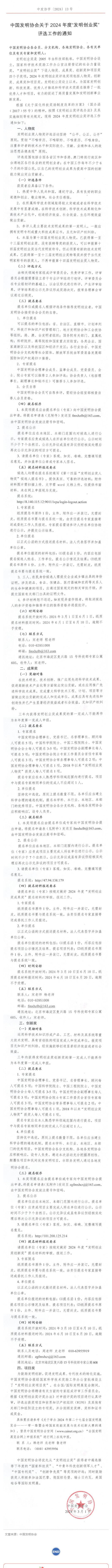 重磅！2024年度“發明創業獎”評選工作啟動！_壹伴長圖1