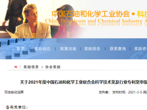 重磅！中國石油和化工行業專利獎和科技進步獎正式啟動