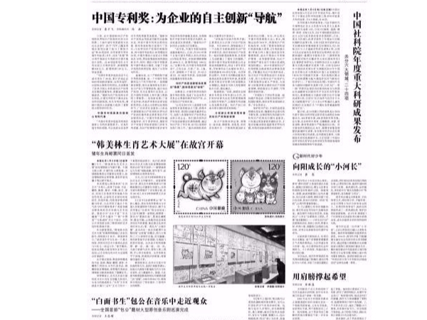 中國專利獎：為企業的自主創新“導航”
