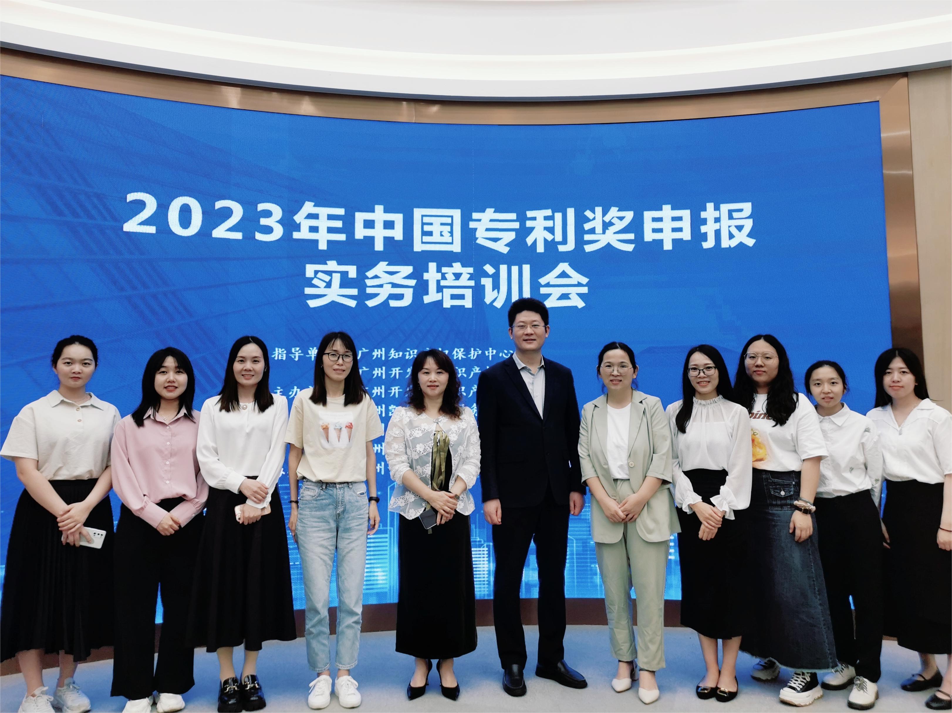 科沃園承辦的2023年中國專利獎申報實務培訓會（廣州開發區站）圓滿完成！