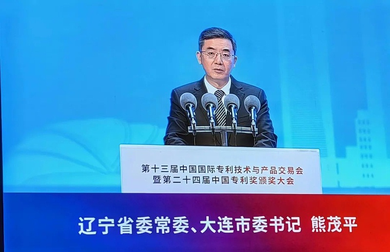 1、遼寧省委常委、大連市委書記熊茂平致辭
