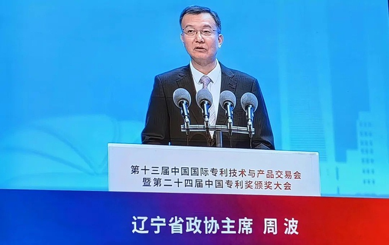 2、遼寧省政協主席周波致辭