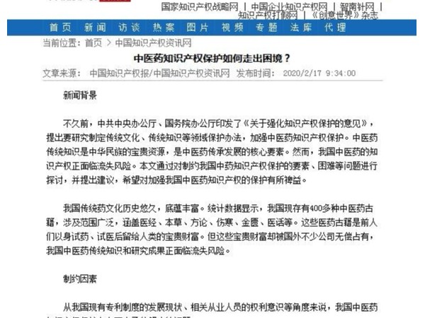 中醫藥知識產權保護如何走出困境？