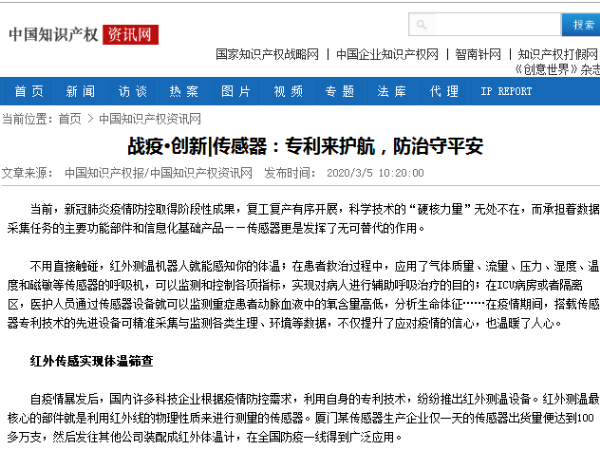 戰疫·創新|傳感器：專利來護航，防治守平安