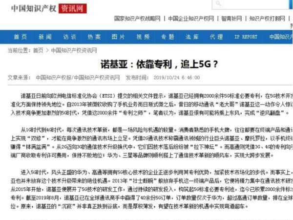 諾基亞：依靠專利，追上5G？