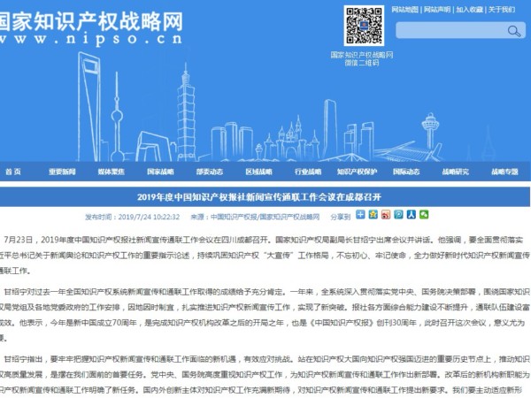 2019年度中國知識產權報社新聞宣傳通聯工作會議在成都召開
