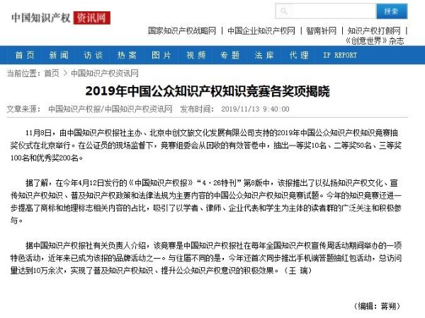 2019年中國公眾知識產權知識競賽各獎項揭曉