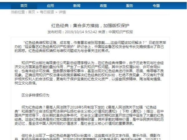 紅色經典：集合多方措施，加強版權保護