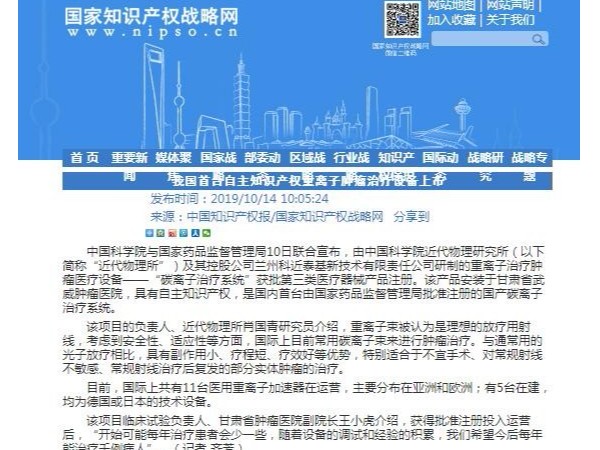 我國首臺自主知識產權重離子腫瘤治療設備上市