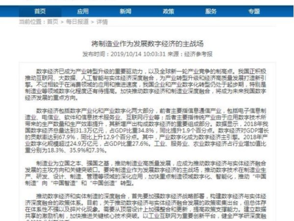將制造業作為發展數字經濟的主戰場
