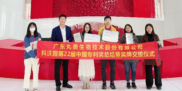 喜訊！科沃園助力丸美生物再獲兩項中國專利獎