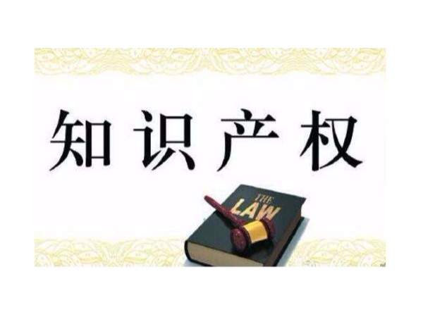 專家建言TMT企業知識產權保護四大要點