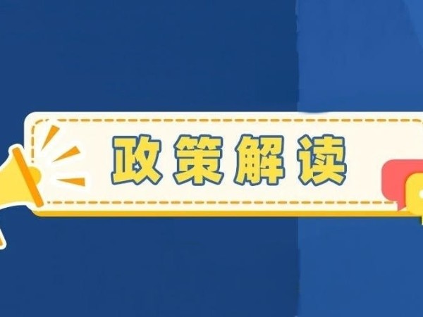 最高扶持50萬元！一圖讀懂《清遠市推進知識產權工作實施辦法》