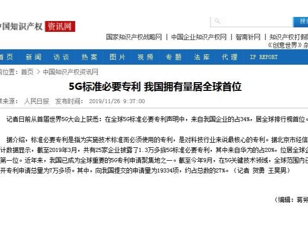 5G標準必要專利 我國擁有量居全球首位