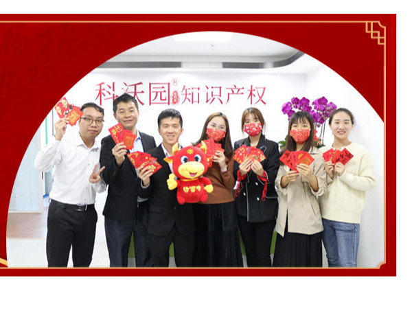 科沃園喜氣洋洋，開工大吉！