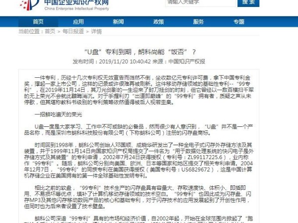 “U盤”專利到期，朗科尚能“飯否”？