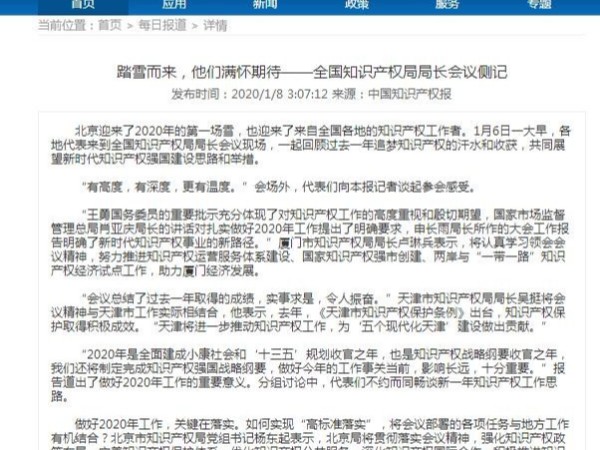 踏雪而來，他們滿懷期待——全國知識產權局局長會議側記