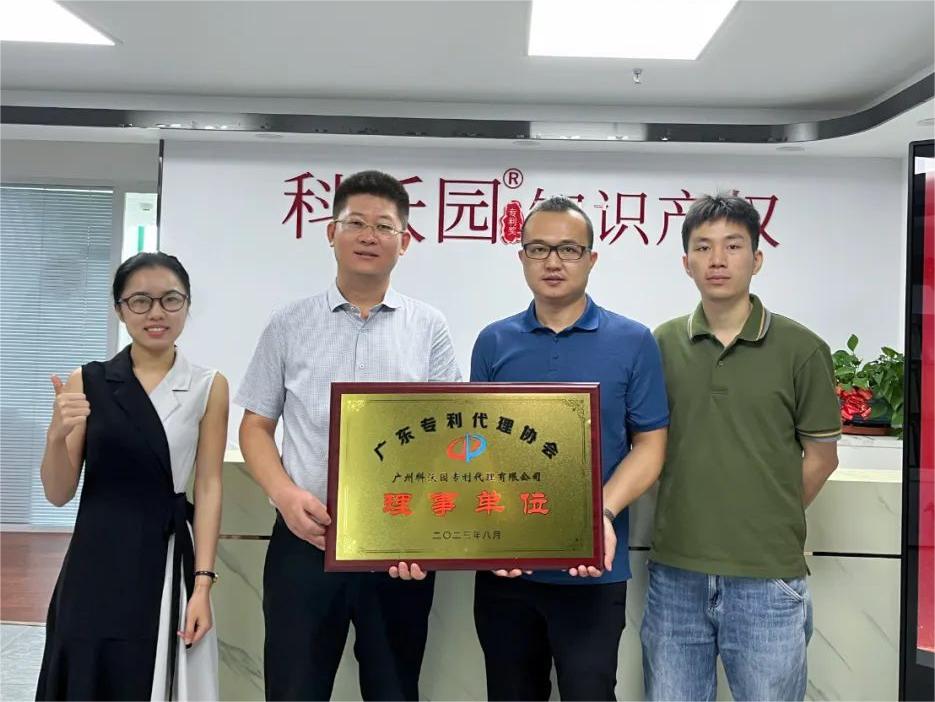 喜訊！熱烈歡迎廣東專利代理協會領導蒞臨科沃園指導及授予牌匾