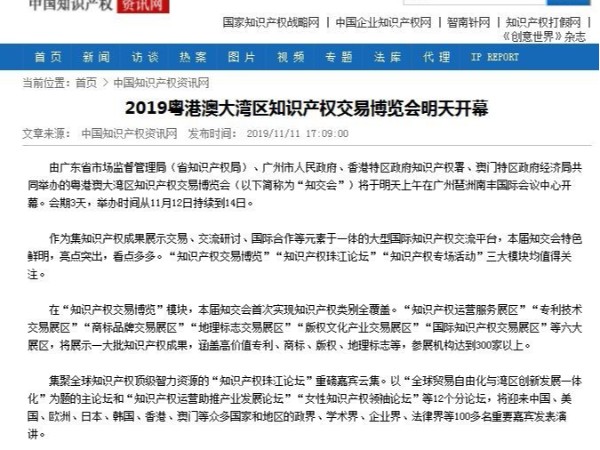 2019粵港澳大灣區知識產權交易博覽會明天開幕