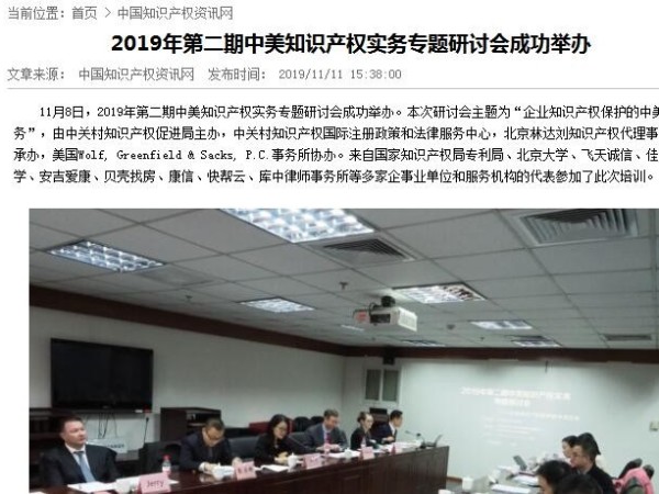 2019年第二期中美知識產權實務專題研討會成功舉辦