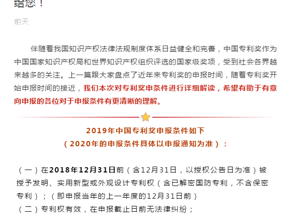 【特別提醒】這里有一份中國專利獎申報條件詳細解讀給您！