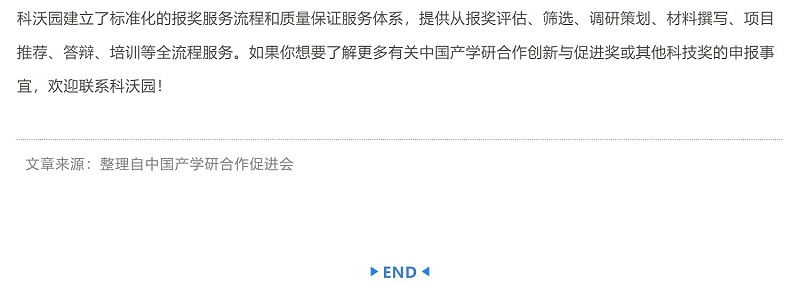 中國產學研領域最高榮譽！中國產學研合作創新與促進獎如何申報？_壹伴長圖5