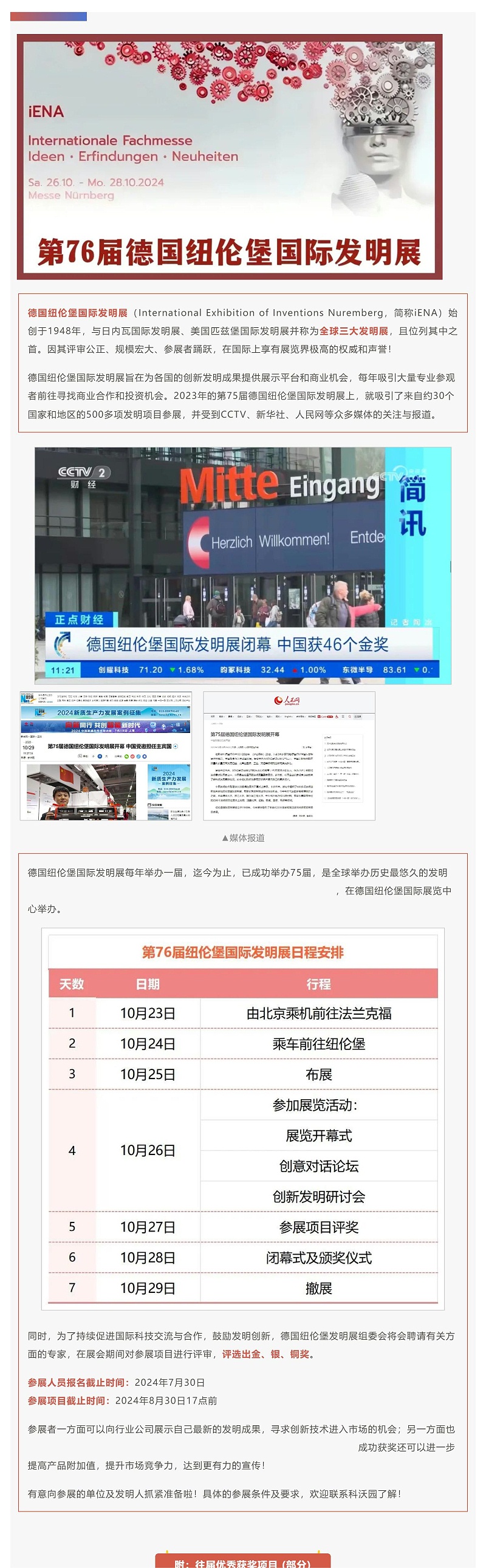 世界三大發明展之首！2024年第76屆德國紐倫堡國際發明展來了！_壹伴長圖1