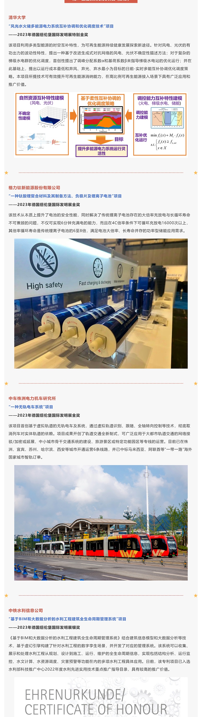 世界三大發明展之首！2024年第76屆德國紐倫堡國際發明展來了！_壹伴長圖2