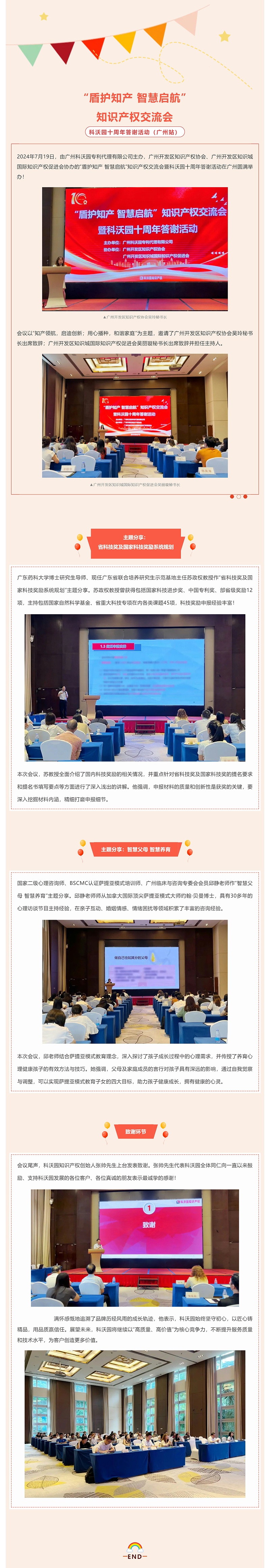 “盾護知產 智慧啟航”知識產權交流會暨科沃園十周年答謝活動（廣州站）圓滿舉辦！_壹伴長圖1