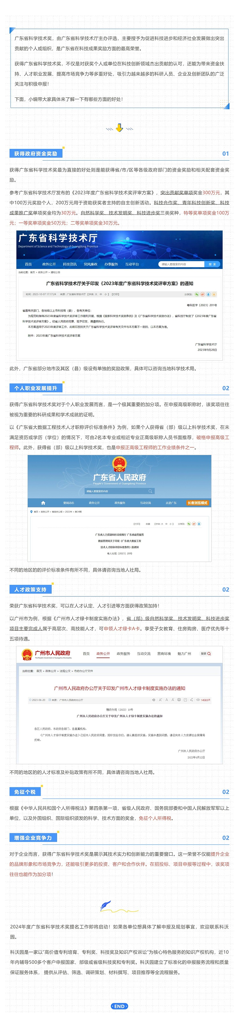 解鎖榮譽背后的多重價值：獲得廣東省科學技術獎有這些好處！_壹伴長圖1