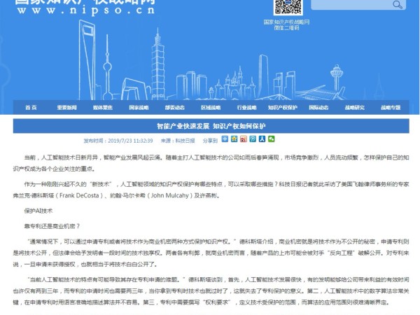 智能產業快速發展 知識產權如何保護呢