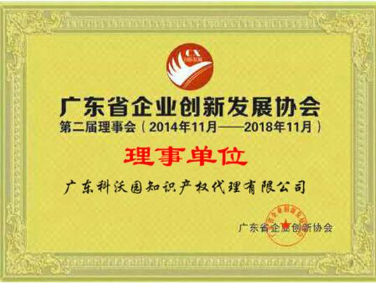 科沃園-企業(yè)創(chuàng  )新發(fā)展協(xié)會(huì )理事單位