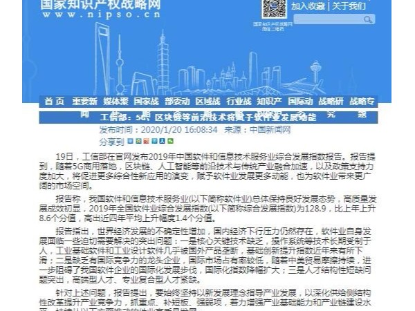 工信部：5G、區塊鏈等前沿技術將賦予軟件業發展動能!