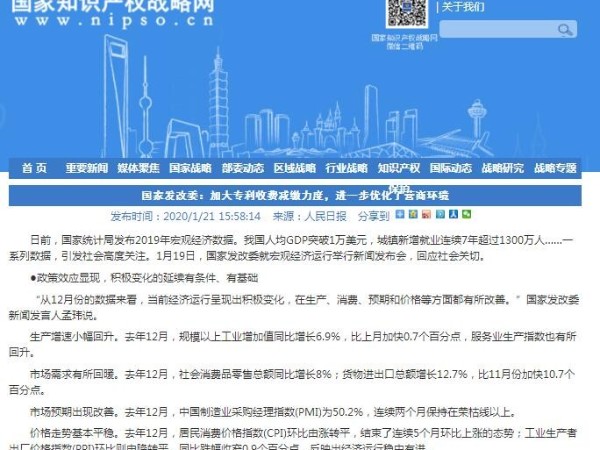 國家發改委：加大專利收費減繳力度，進一步優化了營商環境