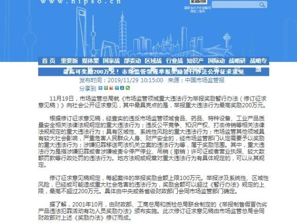 最高可獎勵200萬元！市場監管領域舉報獎勵暫行辦法公開征求意見