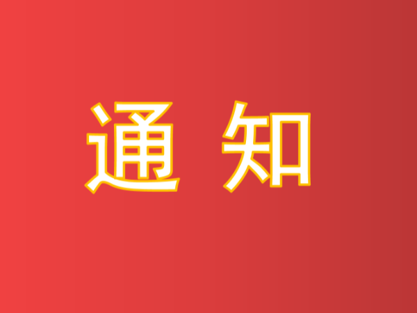 最后4天截止報名！中國專利獎申報全流程專題交流（第25期?成都站）