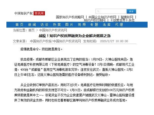戰疫！知識產權質押融資為企業解決燃眉之急