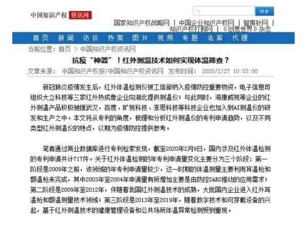 抗疫“神器”！紅外測溫技術如何實現體溫篩查？