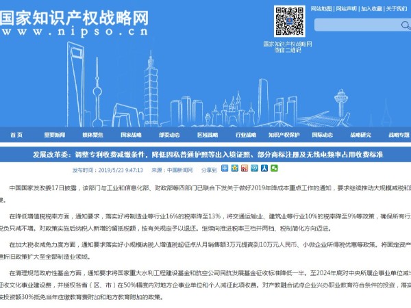 調整專利收費減繳條件，降低部分商標注冊及無線電頻率占用收費標準