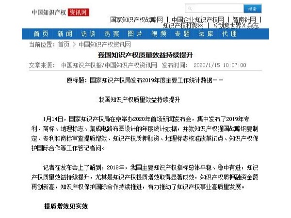我國知識產權質量效益持續提升