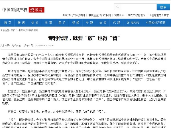 專利代理，既要“放”也得“管”