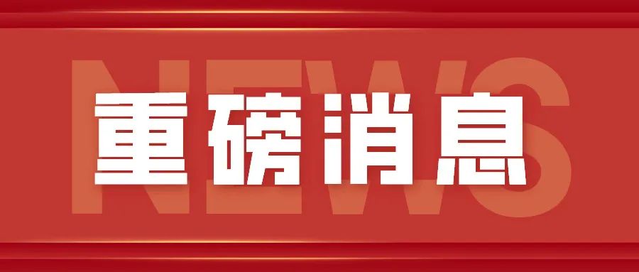 終于來了！第二十五屆中國專利獎授權決定發布！