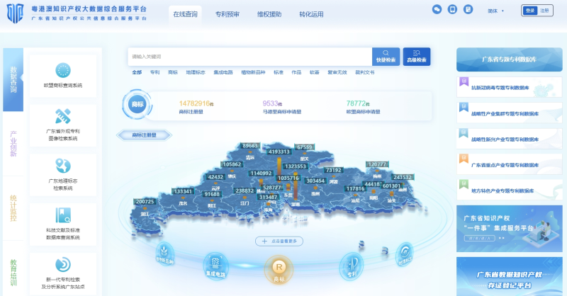 7、粵港澳