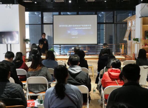 第五期中關村知識產權創新沙龍成功舉辦