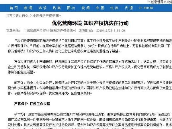 優化營商環境 知識產權執法在行動